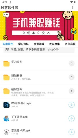 过客软件园 - 安卓软件资源合集 Hero图