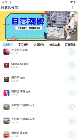 过客软件园 - 安卓软件资源合集 Hero图